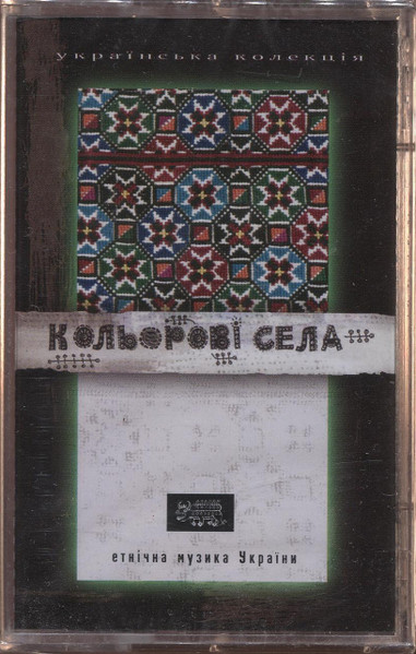 Кольорові Села