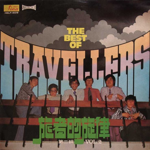 旅者的旋律 第二輯 = The Best Of Travellers Vol.2