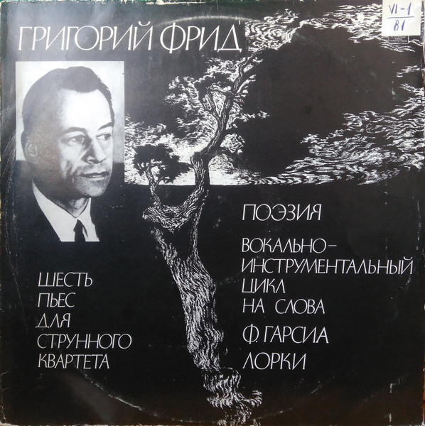 Шесть Пьес Для Струнного Квартета / Поэзия
