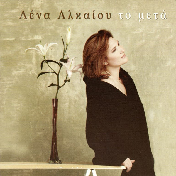 Το Μετά