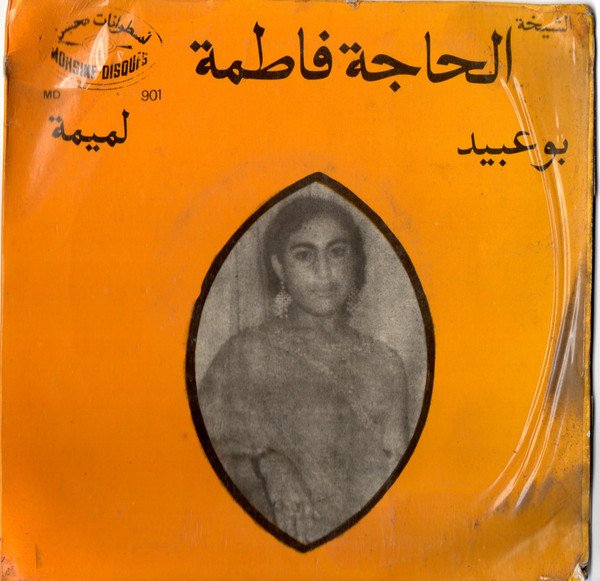 بوعبيد / لميمة