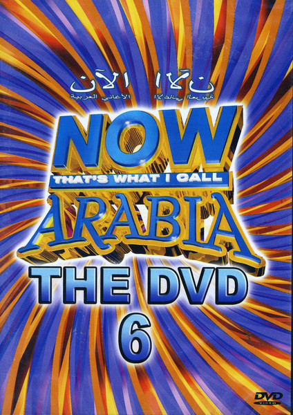 الآن الأغاني العربية = Now That's What I Call Arabia -The DVD 6 