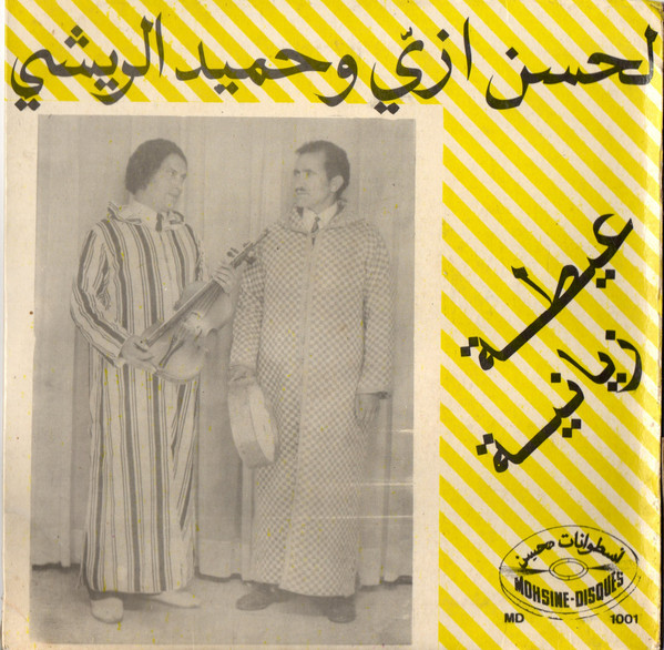 عيطة زيانسة