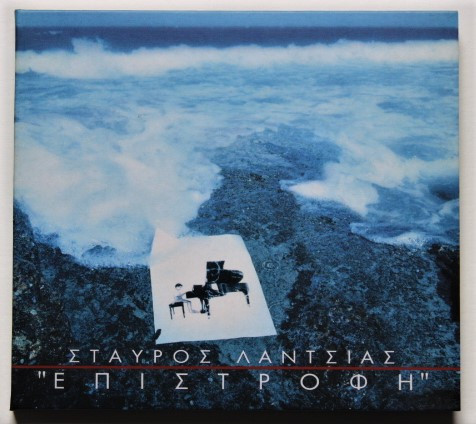 Επιστροφή