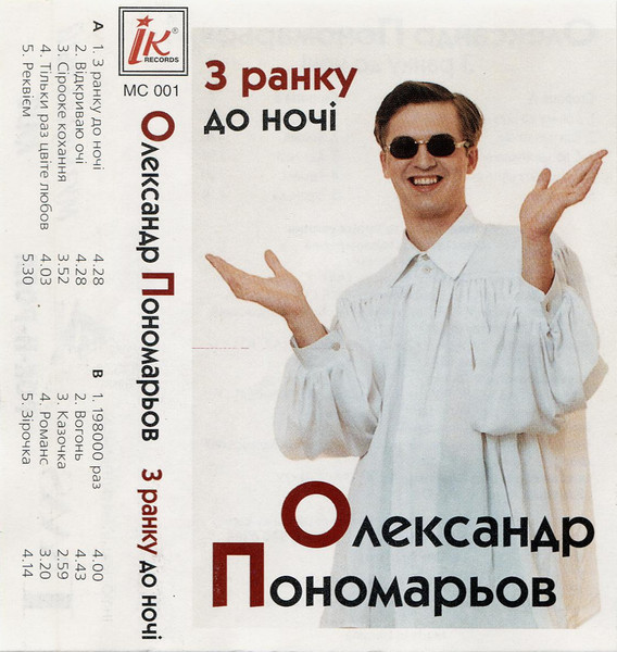 З Ранку До Ночi