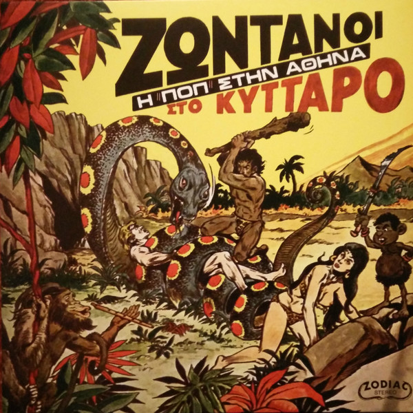 Ζωντανοί Στο Κύτταρο - Η Ποπ Στην Αθήνα