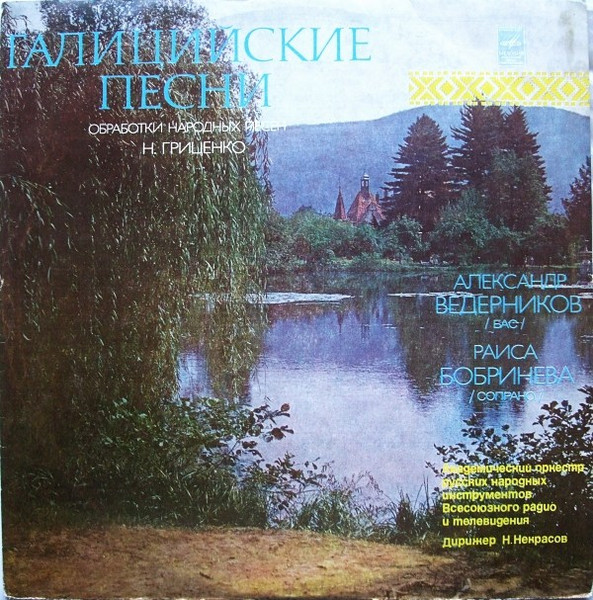 Галицийские Песни
