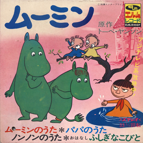ムーミン