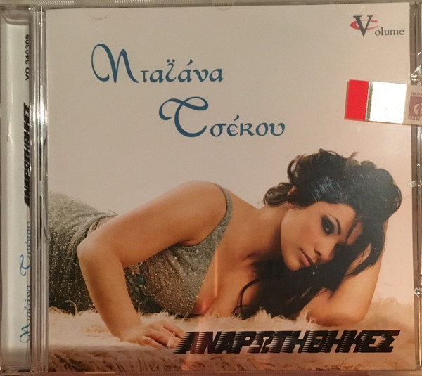 Αναρωτήθηκες