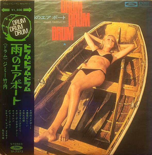 雨のエアポート Drum Drum Drum