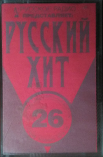 Русский Хит 26
