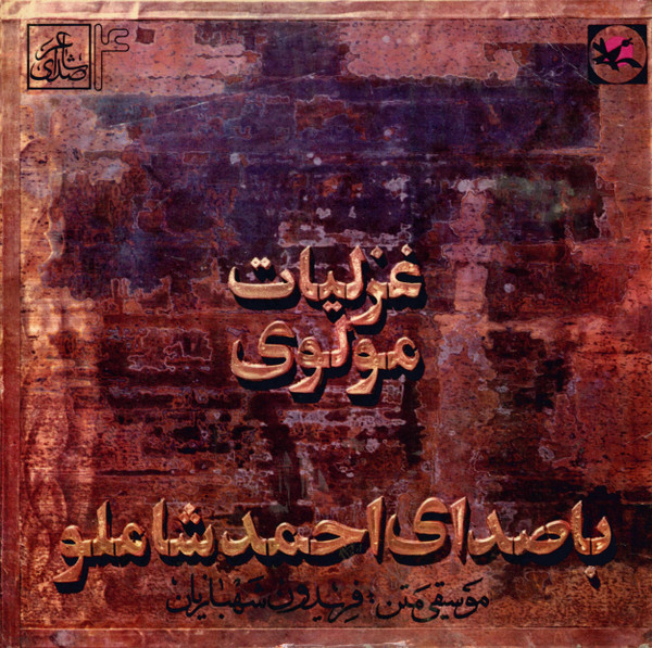 غزلیات مولوی