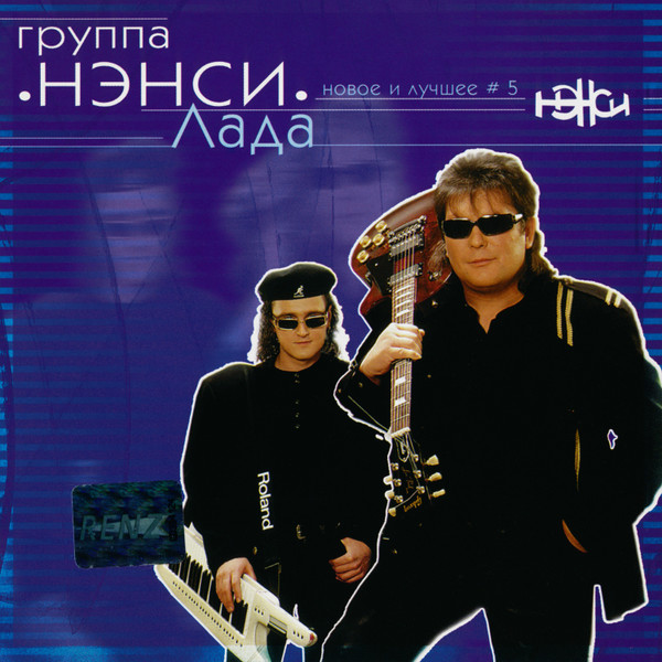 Лада (Новое И Лучшее # 5)