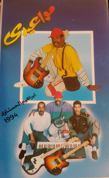 مواعيدى