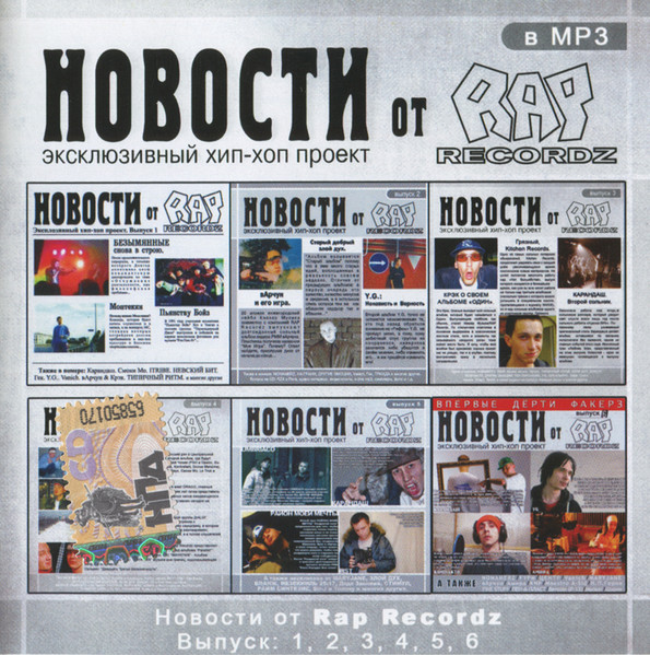 Новости От Rap Recordz MP3