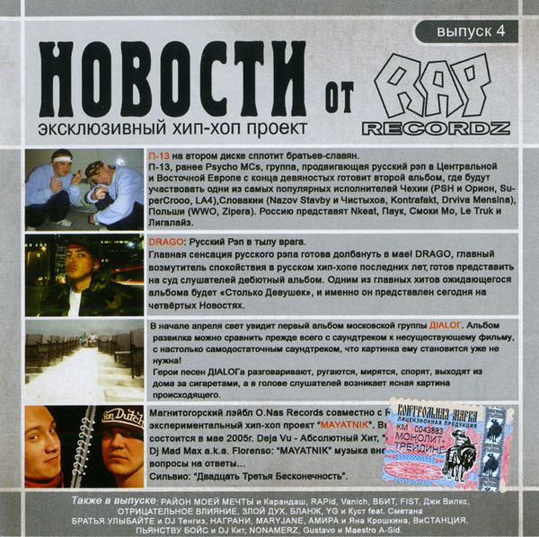 Новости От Rap Recordz выпуск 4